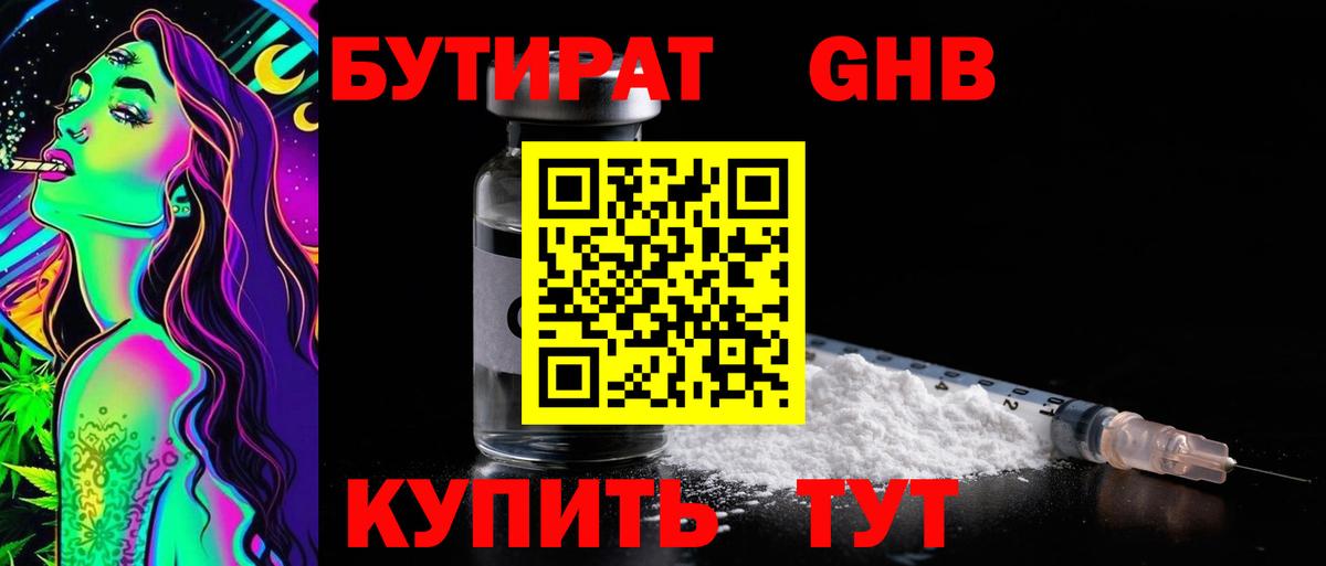 Бутират бутик Вязники
