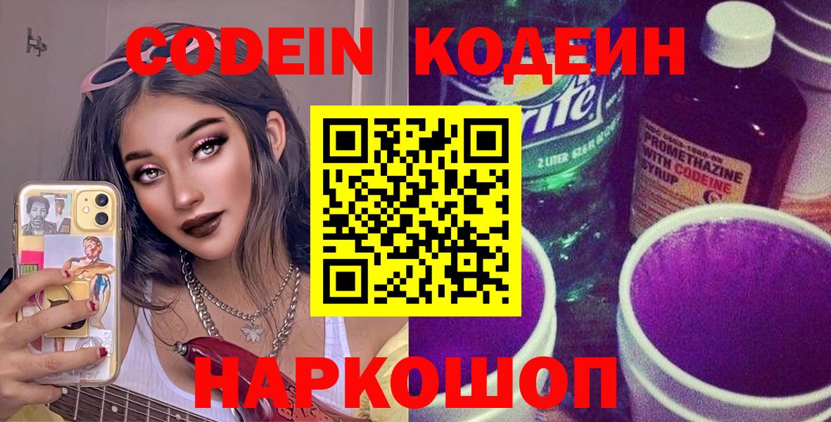 Вязники  Кодеиновый сироп Lean Purple Drank  Кодеин Purple Drank  Вход с VPN 