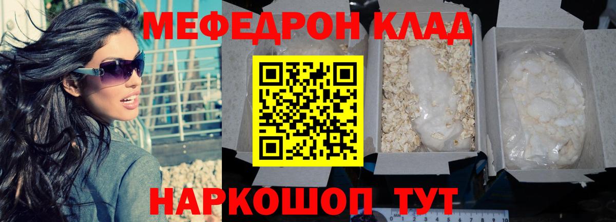МЯУ-МЯУ мука  Вход с VPN  Мефедрон  Вязники  Мефедрон 